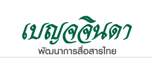 Logo_Benchachinda